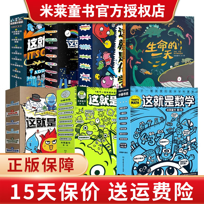 这就是生物 这就是化学 这就是物理 地理 经济学驾到 新科技驾到 这就是计算机 科学数学 超级工程 儿童启蒙漫画米莱童书绘本科普百科 【这就是全系6套51册】数学计算机化学地理生物物理使用感如何?