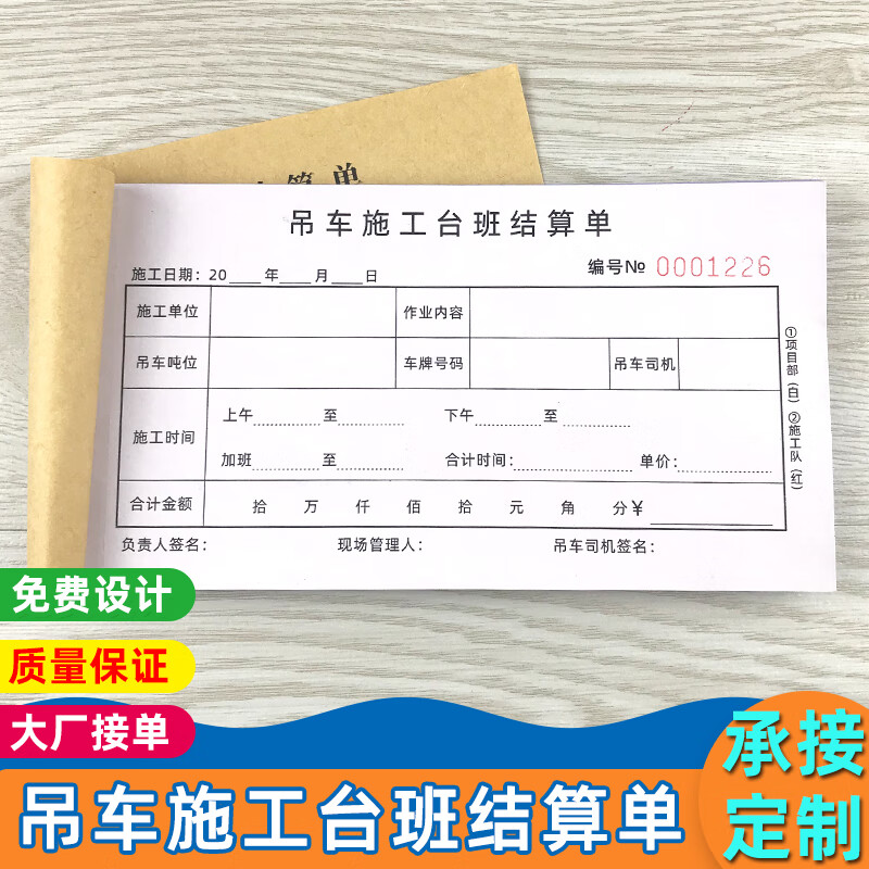 48k二联吊车施工结算单 10本