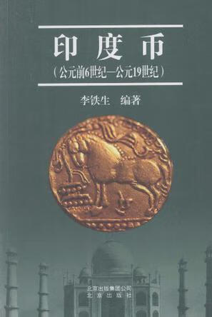 【书】印度币