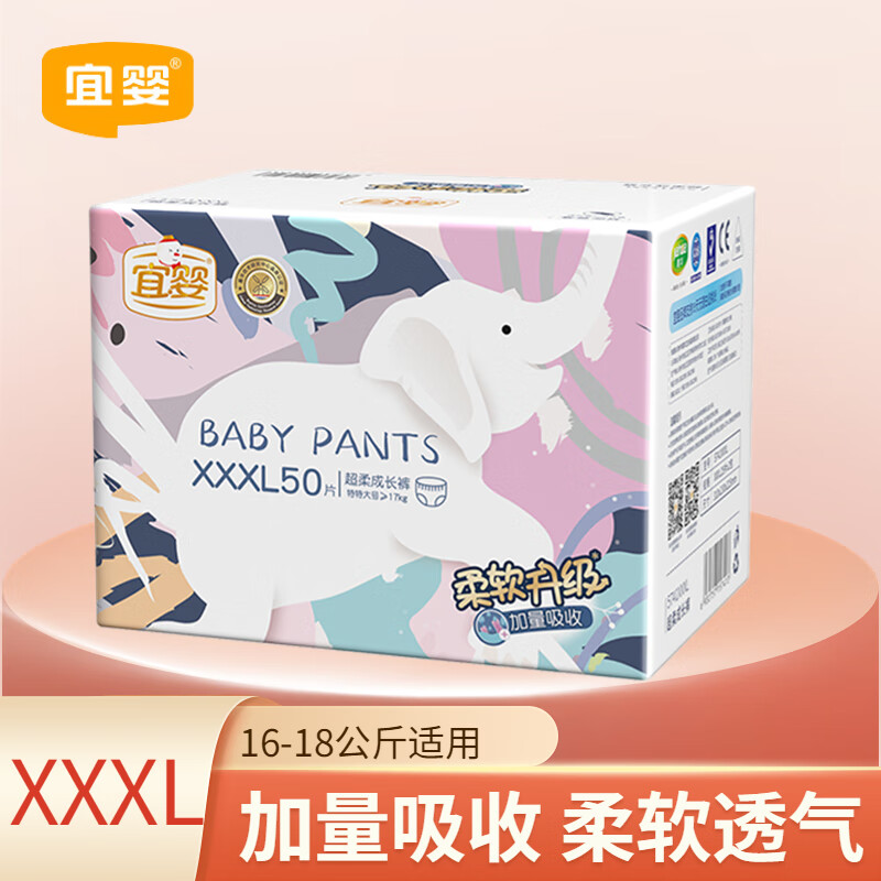 宜婴加量吸收拉拉裤l/xl/xxl/xxxl薄款透气新生儿小内裤 拉拉裤XXXL50(16-18公斤)高性价比高么?