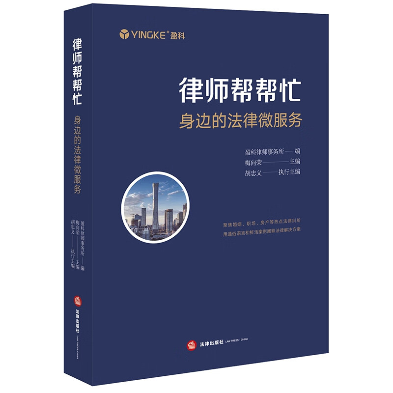 律师帮帮忙：身边的法律微服务