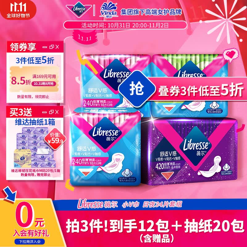 薇尔卫生巾日夜组合 姨妈巾套装 V感系列4包34片 动态贴合极薄棉柔使用感如何?