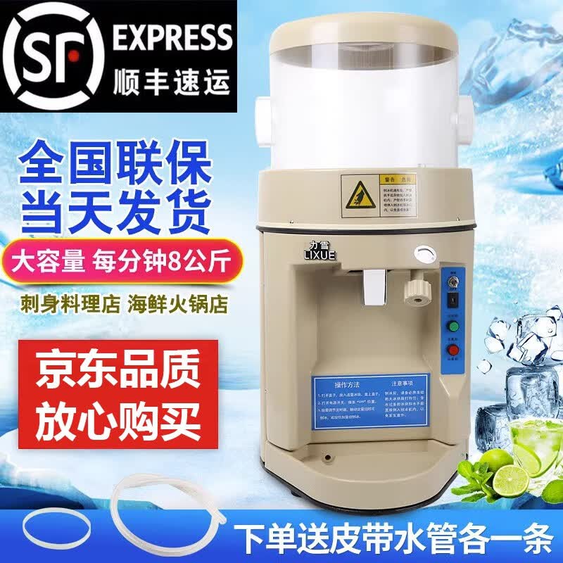 力雪LX-168商用全自动刨冰机大功率电动碎冰机沙粥冰机雪花奶茶店属于什么档次？