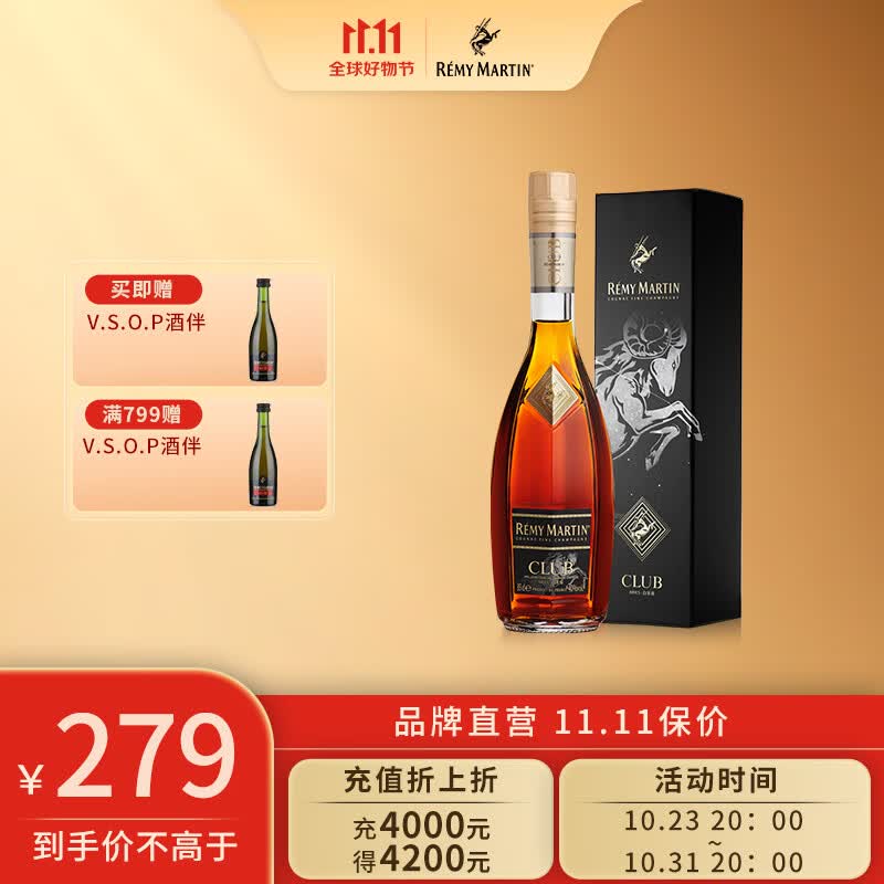 人头马(Remy Martin)  CLUB优质香槟区干邑白兰地 350ml  星座版 白羊座高性价比高么？