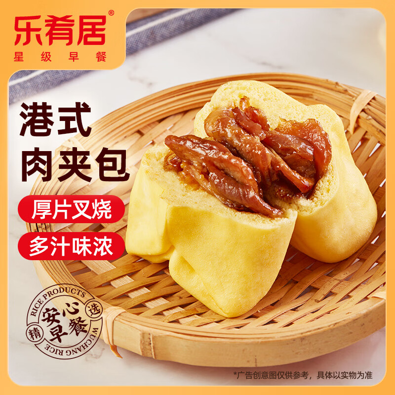 乐肴居港式肉夹包600g 12个 肉包子 半成品早餐 叉烧包 速食早点使用感如何?