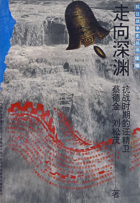 走向深渊【稀缺图书,放心购买】