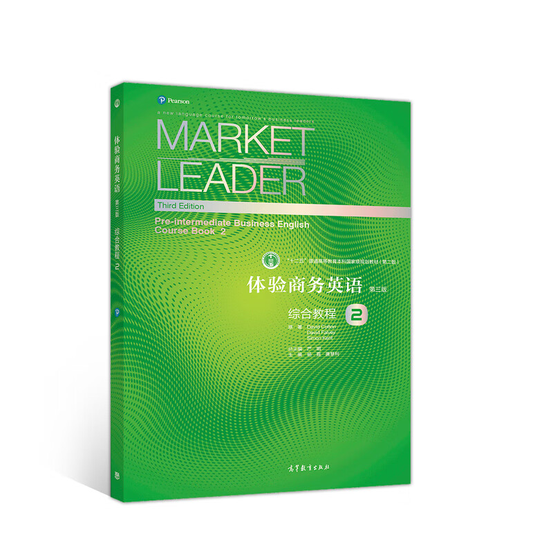 体验商务英语（第三版）综合教程2使用感如何?