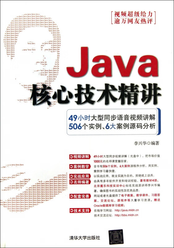 java核心技术精讲(附光盘)