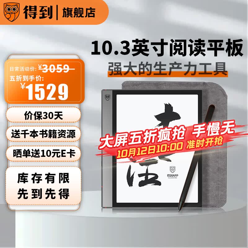 得到 电子书阅读器Max 10.3英寸墨水屏电纸书 水墨智能手写笔记本 官方标配+原装内胆包属于什么档次？