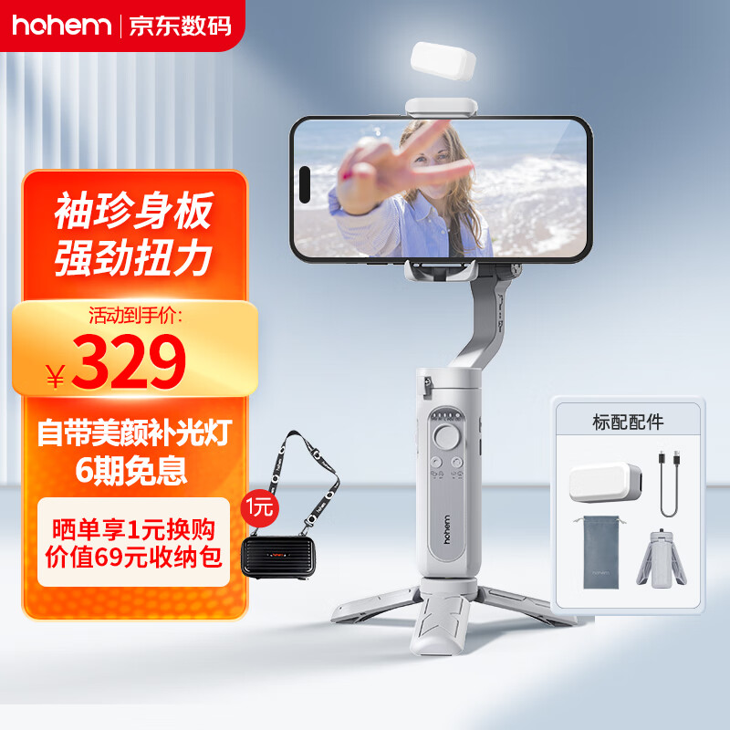 浩瀚（hohem）XE kit 手机稳定器 手机云台 小巧可折叠三轴云台稳定器 直播vlog神器 智能手持云台