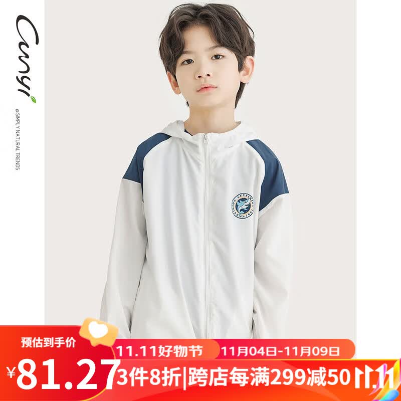 纯一良品（CUNYI）童装男童皮肤衣儿童外套薄款2023夏装新款中大童撞色拼接透气上衣 米白色 150cm高性价比高么？