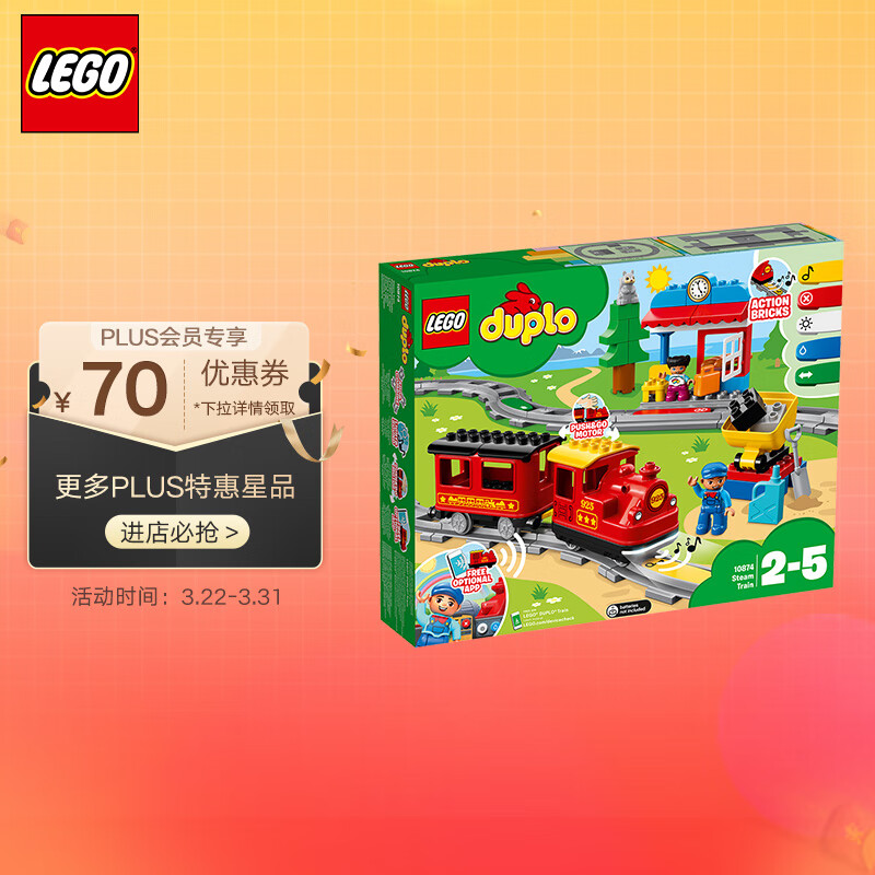 乐高（LEGO）积木 得宝DUPLO 10874 智能蒸汽火车 2-5岁儿童玩具生日礼物