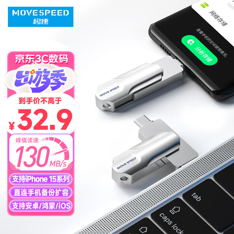 移速（MOVE SPEED）32GB USB3.2/Type-C 两用手机电脑u盘 高速传输 OTG 安卓苹果笔记本电脑通用 灵动PRO 
