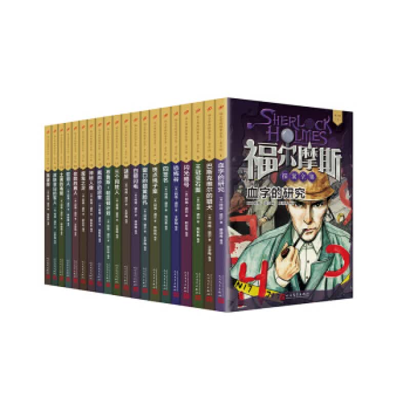 福尔摩斯探案全集青少版/全20册柯南道尔著神探歇洛克6-15岁外国中国儿童文学孩子喜欢的书籍书