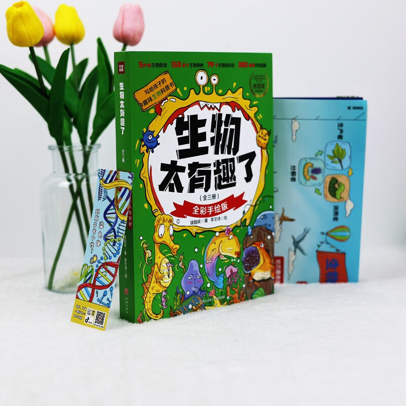 生物太有趣了（全三册）附赠生物圈概念图、知识体系拉页及原创书签详情图