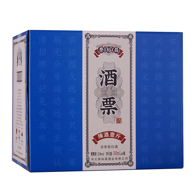泰裕昌粮食酒酒票酒浓香型白酒礼盒装纯粮食酿造固态法发酵酿造白酒 42%vol 500mL 6瓶 整箱带礼袋