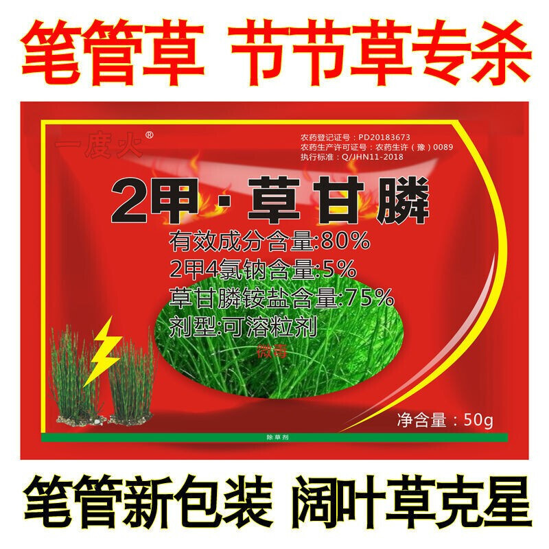 劲锄节节草笔筒草笔筒草果园烂根死根笔管草除草剂 笔管劲锄10包