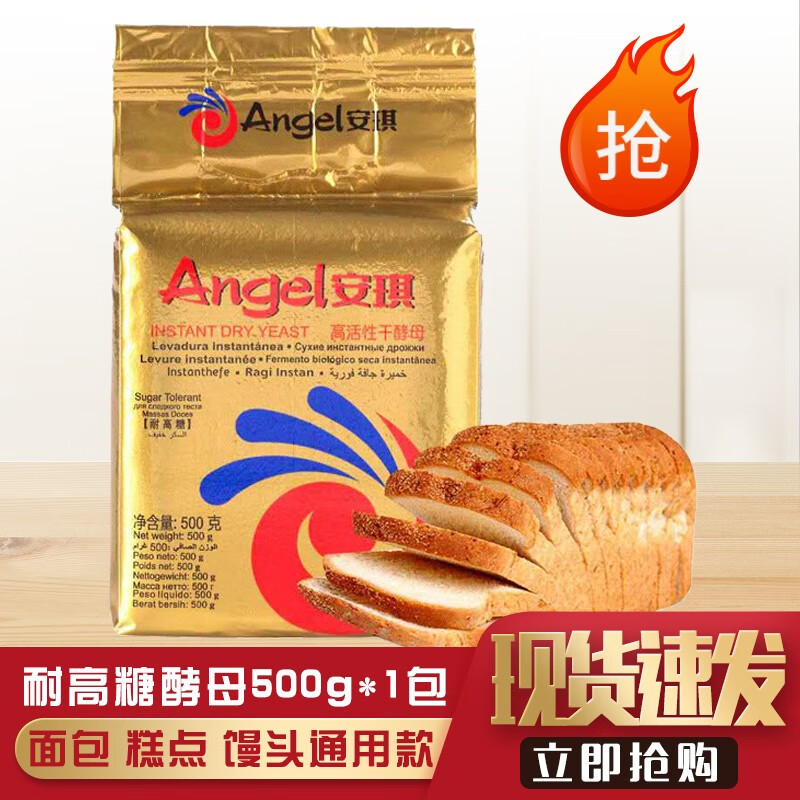 安琪 酵母低糖高活性饅頭包子發(fā)酵粉5g15g500g油條膨松劑泡打粉家用 耐高糖干酵母500g