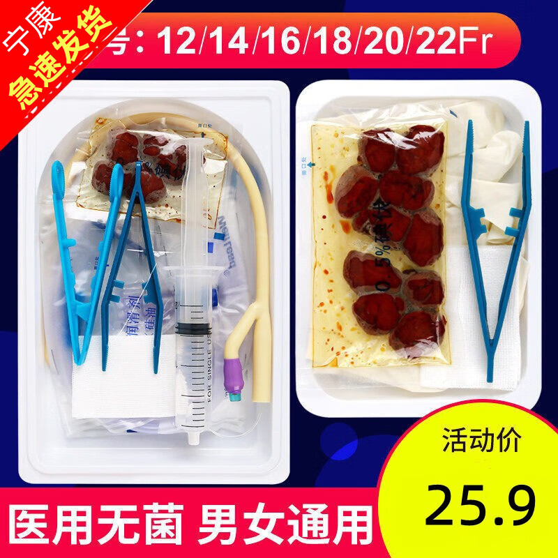 乳胶双腔18号导尿包(含导尿管 引流袋 润滑剂等)