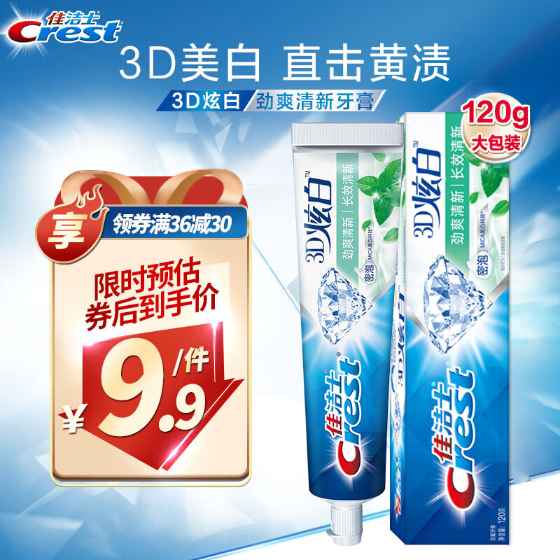 佳洁士牙膏美白3d炫白劲爽清新牙膏120g防蛀含氟牙膏淡黄清新口气