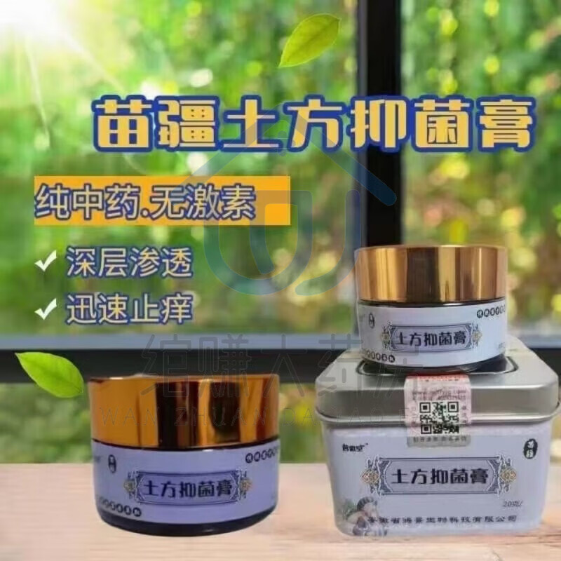 【京健康官方大药房】大药房直发苗疆膏茗微堂土方膏各种皮肤癣裂 1盒20克