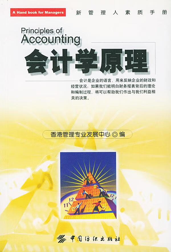会计学原理