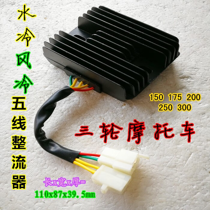诚迈适用三轮车摩托特大稳压器150/200/250水冷风冷12v整流器代步车调