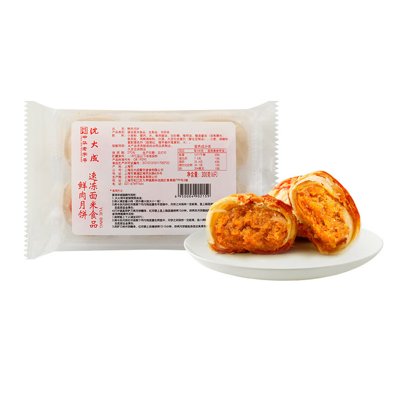 沈大成 冷冻鲜肉月饼 300g （6只装  生胚  酥皮月饼）使用感如何?
