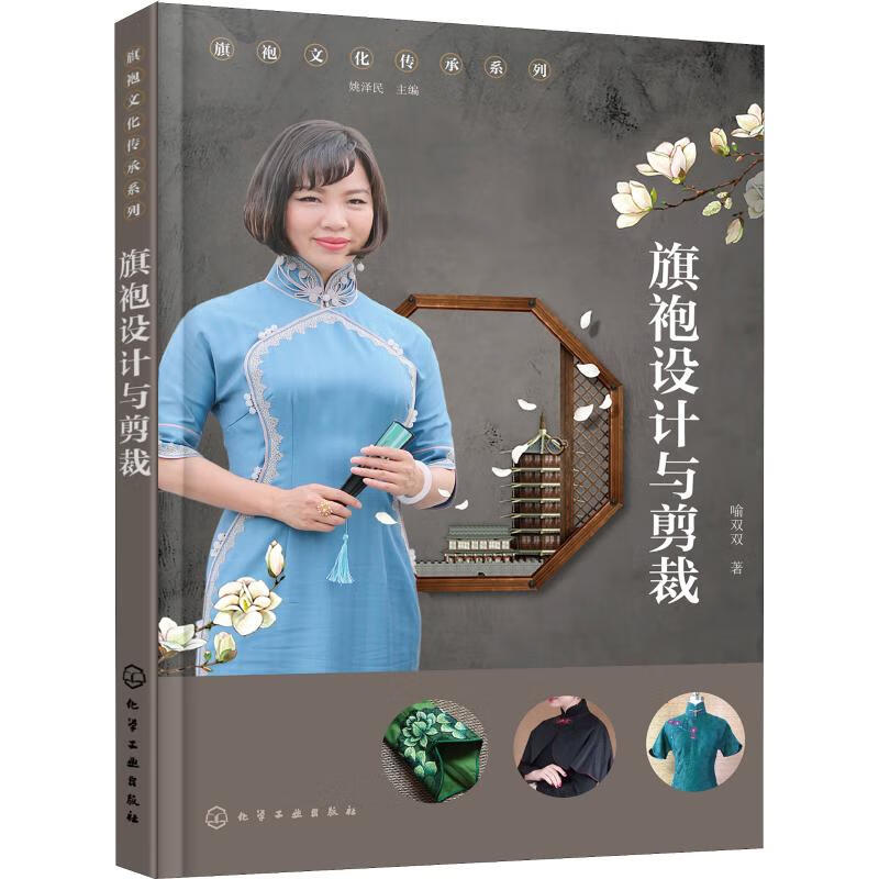 旗袍设计与剪裁