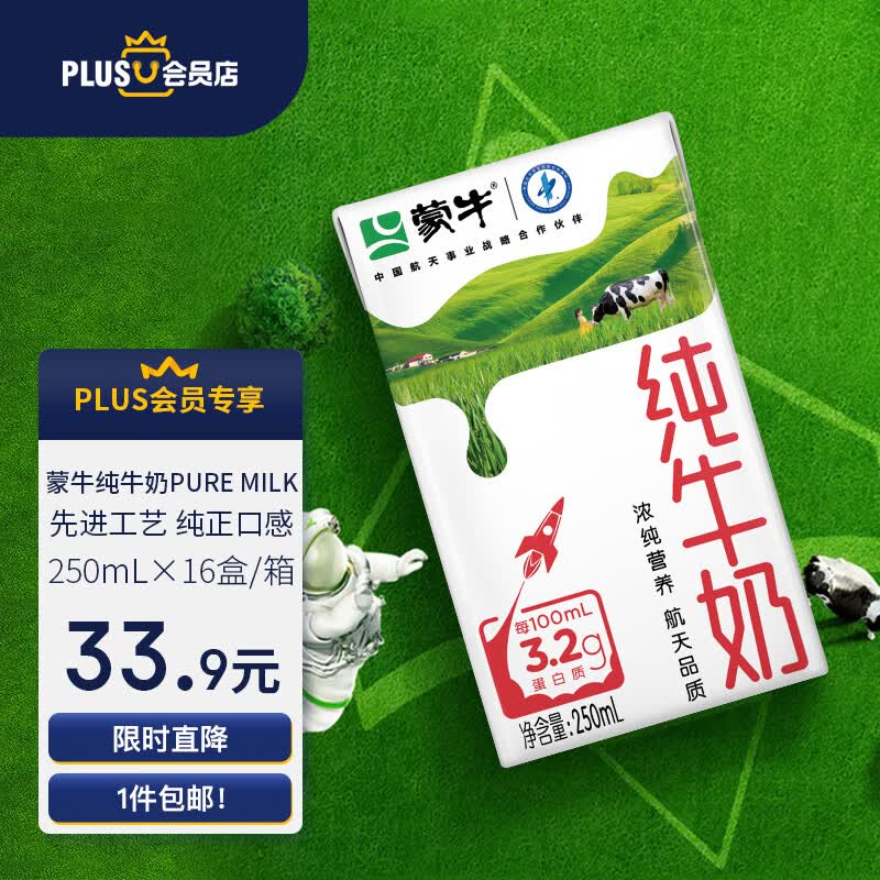 蒙牛 纯牛奶 PURE MILK 250ml*16 每100ml含3.2g蛋白质使用感如何?
