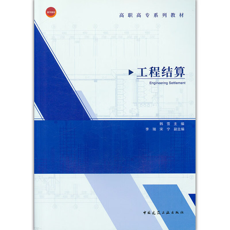 工程结算