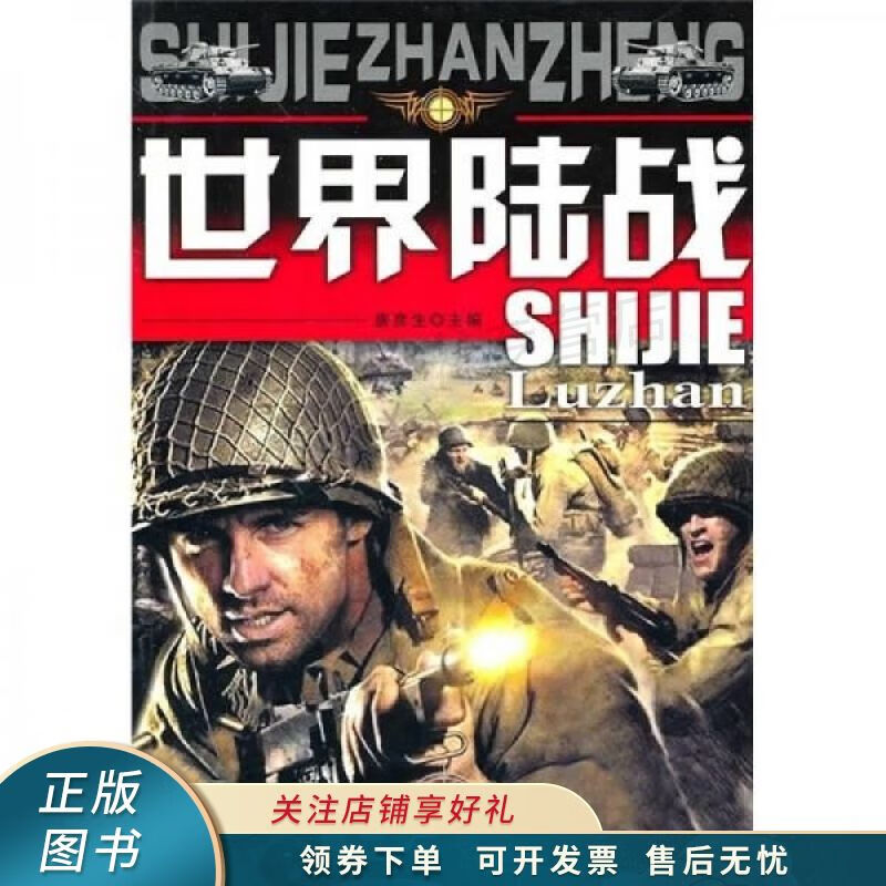 世界陆战 唐彦生