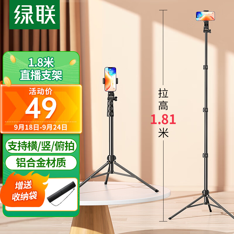 绿联 手机支架落地 直播支架自拍杆三脚架多功能拍摄拍照便携式录短视频录课线上考试/户外立式俯拍固定架子 使用感如何?