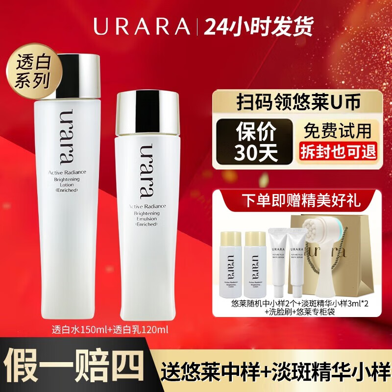悠莱美白水乳套装匀润新源补水保湿旗舰护肤品官方店520情人节礼物 【美白滋润型】水+乳