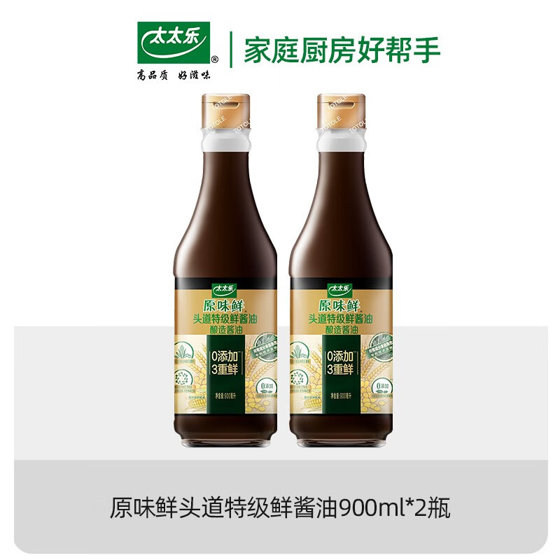 太太乐原味鲜头道特级鲜酱油900ml*2瓶0添加3重鲜 炒菜点蘸凉拌