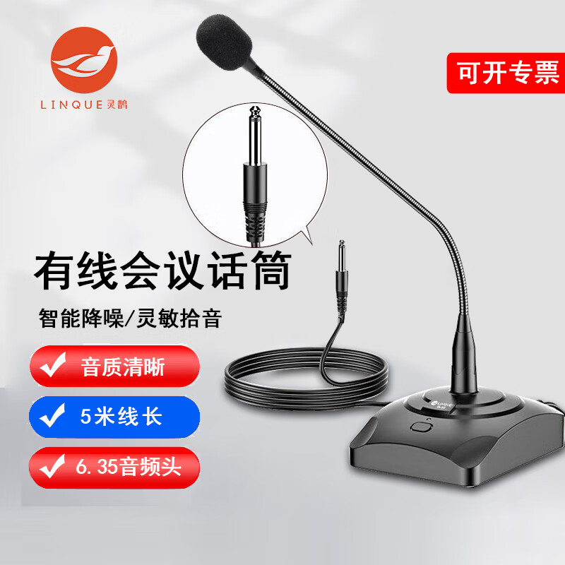 灵鹊PS-313有线麦克风会议话筒桌面电脑游戏语音台式活动演讲专业有线电容麦开会培训聊天鹅颈麦话筒怎么看?