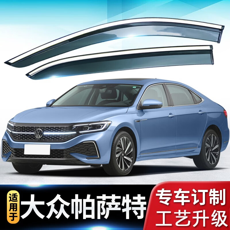 19-23款帕萨特/phev 3d电镀亮条加厚款四片