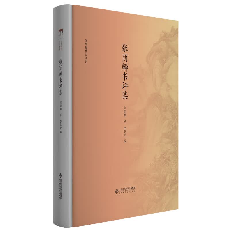张荫麟书评集