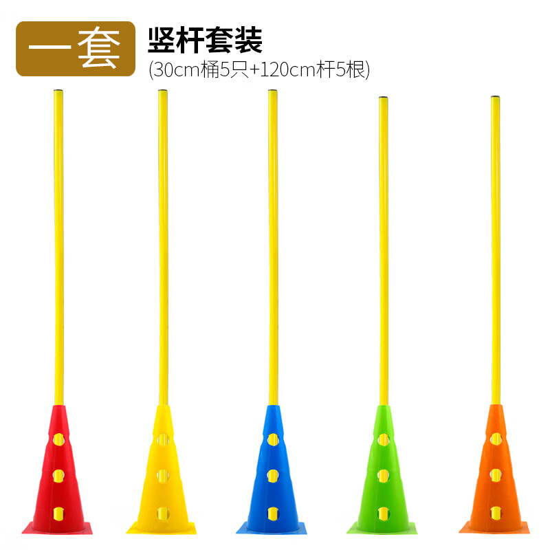 羽痕中考体育足球绕杆标志杆中考篮球训练绕杆障碍物道具标志桶新绕 30cm桶（带孔）5个+1.2M杆5根