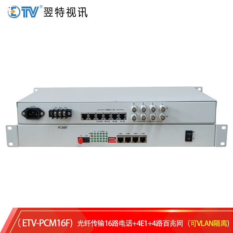 翌特视讯 etv-pcm16f 综合业务光端机 16路电话 4路百兆共享/vlan隔离