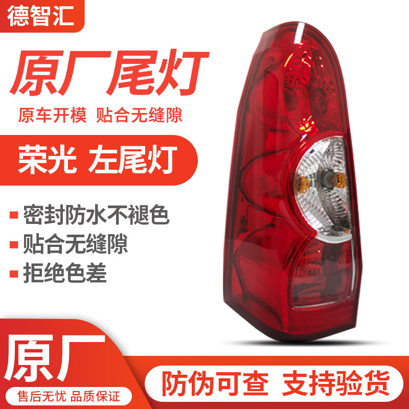德智匯適用五菱榮光原廠(chǎng)后尾燈總成 榮光S 榮光V 新卡 小卡 EV50后燈罩 榮光左尾燈 正品全新