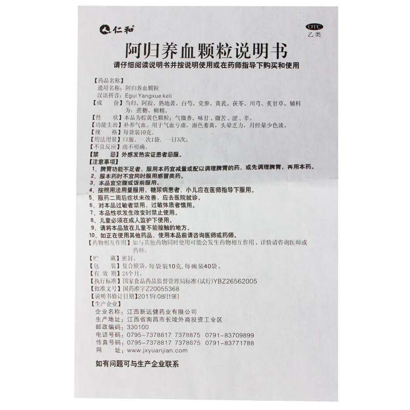 仁和阿归养血颗粒40袋口服补养气血气血亏虚面色萎黄头晕乏力月经量少