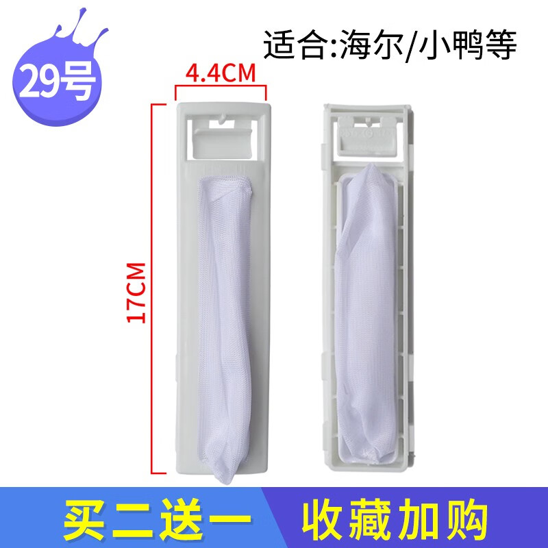 徽曦 适配海尔洗衣机配件过滤网袋 过滤盒器垃圾盒 大小神童王至爱XQB XQS 免清洗幂动力统帅天沐 29号