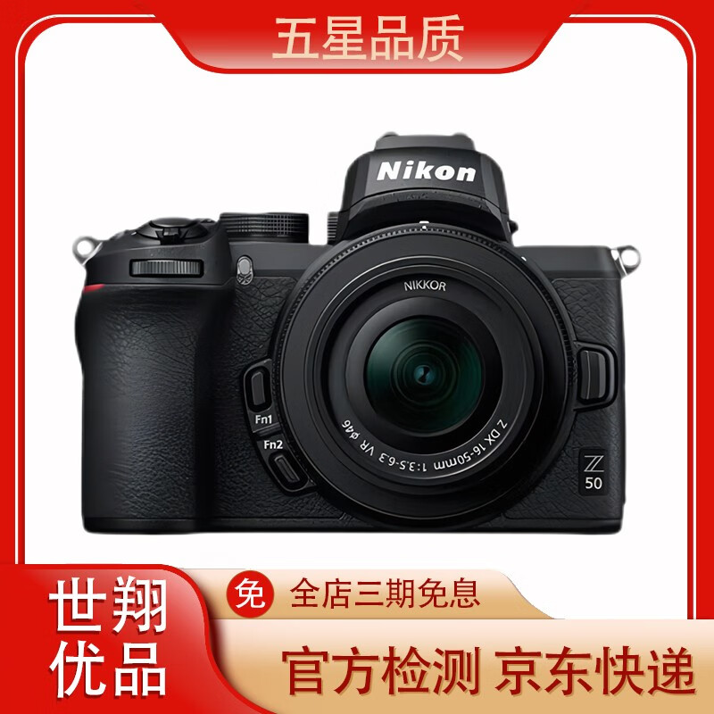 尼康/Nikon Z6 Z7 z50 z5 尼康微单相机 二手单反相机 FTZ转接环 一代 99新 尼康Z50 16-50套机 99成新