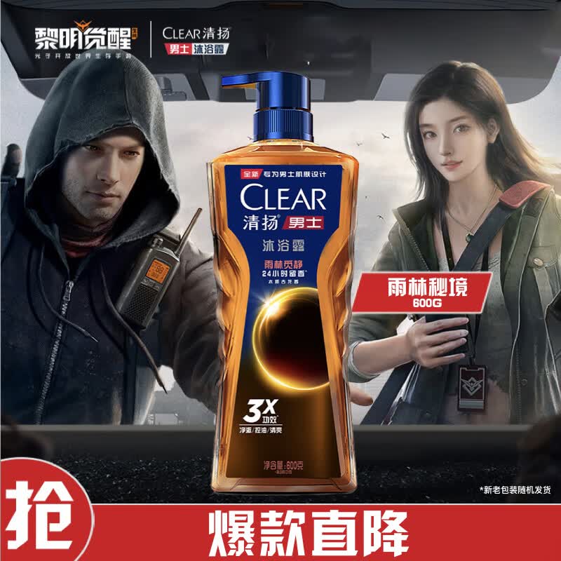 清扬（CLEAR）男士古龙香氛沐浴露 留香雨林秘境木质香氛600g C罗黎明觉醒高性价比高么？