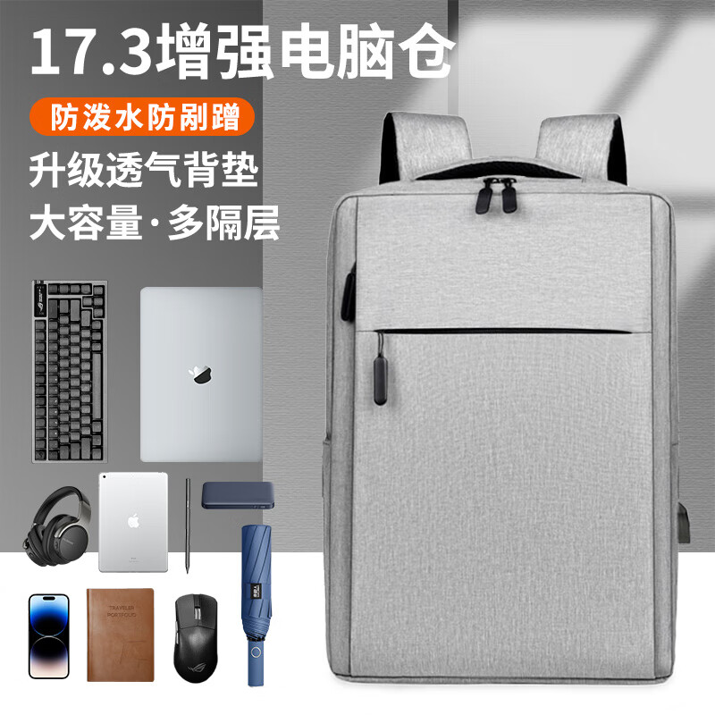 悍骑电脑包男士双肩包 17.3英寸游戏笔记本背包可装键盘 初高中大学生书包商务休闲出差办公通勤 浅灰色【可容纳17.3英寸】使用感如何?