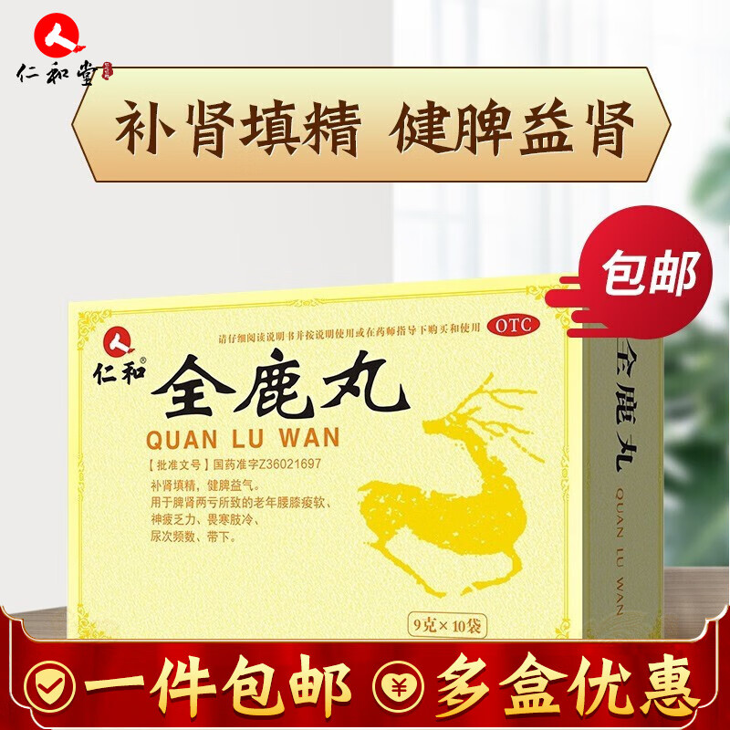 【全鹿丸】价格走势与品牌推荐,提高免疫力,缓解身体疲劳感