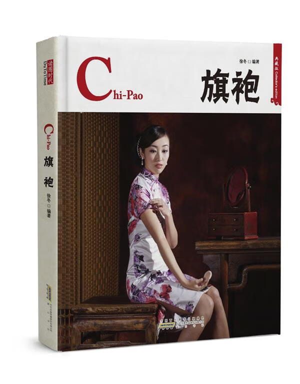 旗袍 徐冬编著【书】