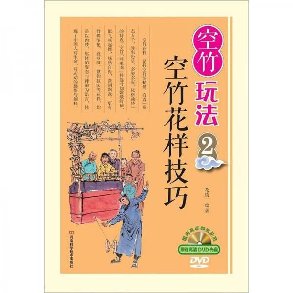 空竹玩法2：空竹花样技巧