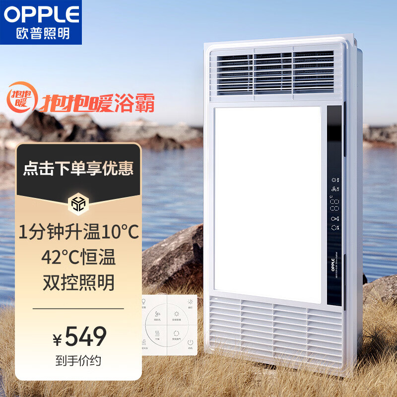 欧普OPPLE抱抱暖系列变频恒温速热多功能浴霸JDSF1207-S-BP